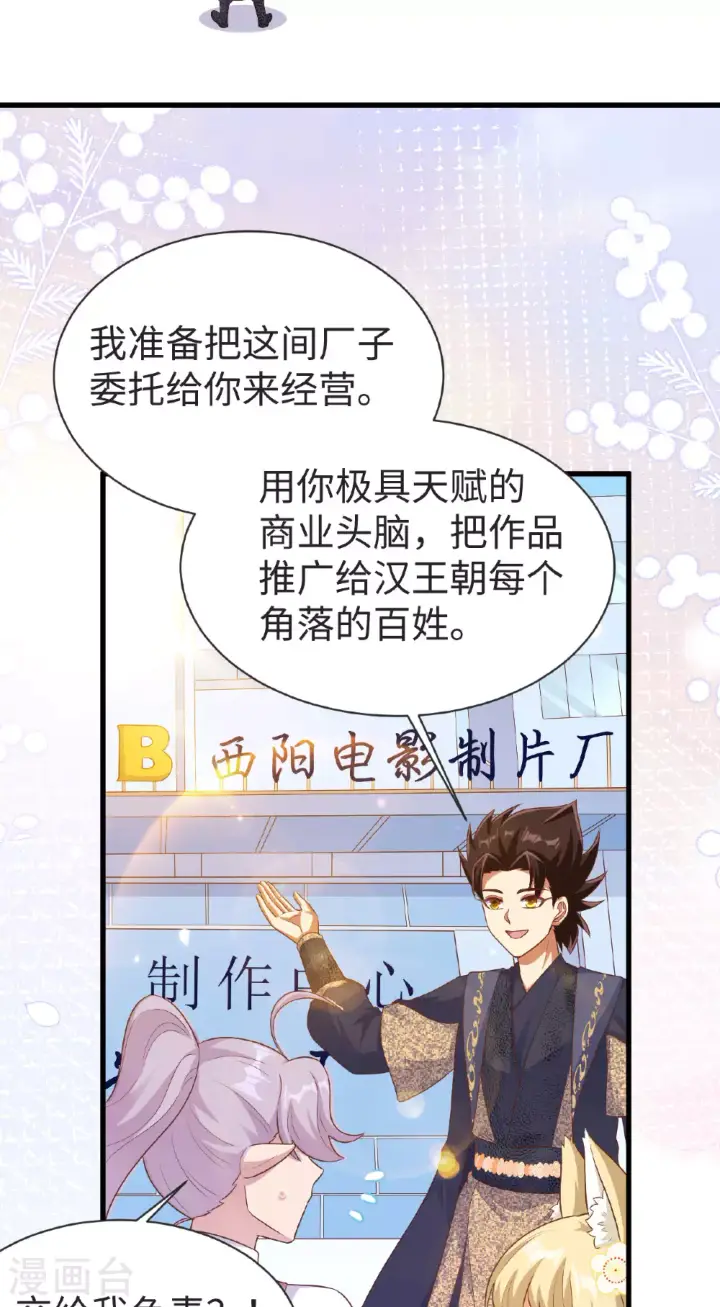 《从今天开始当城主》第476话图27