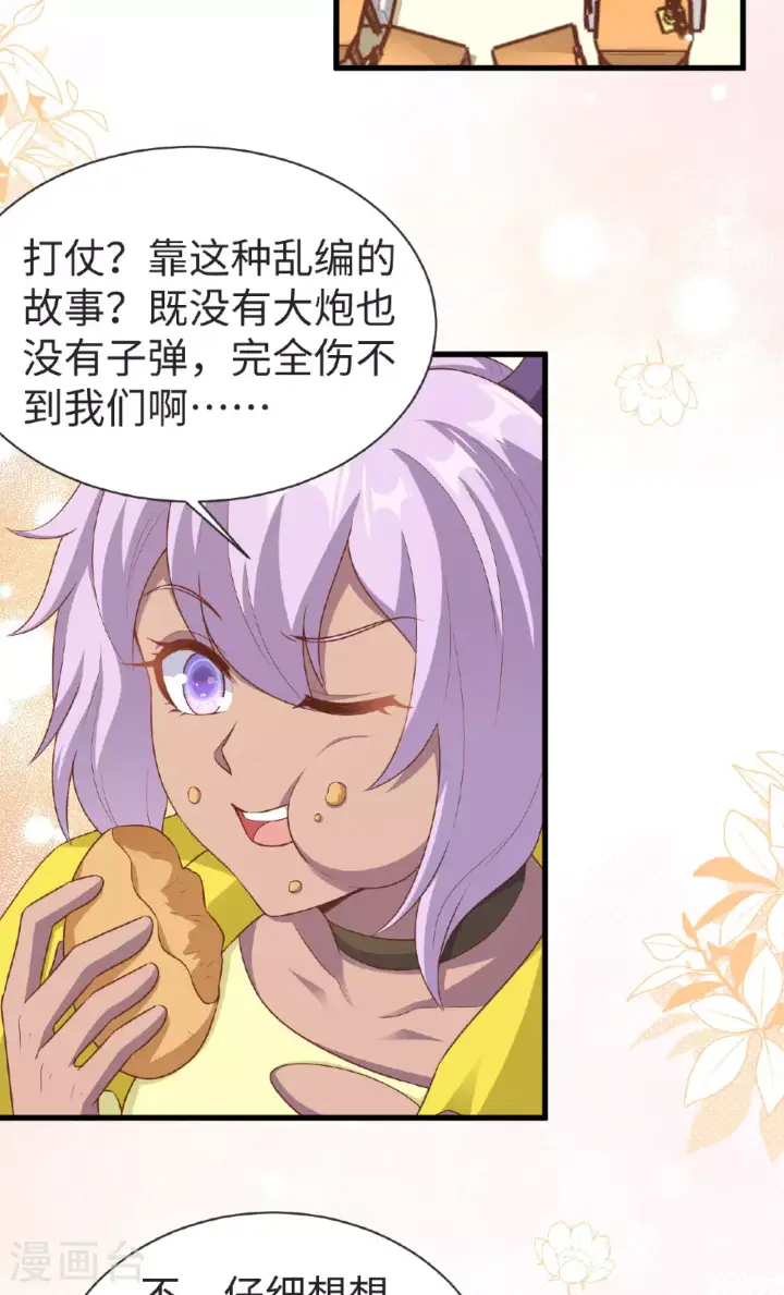 《从今天开始当城主》第476话图3