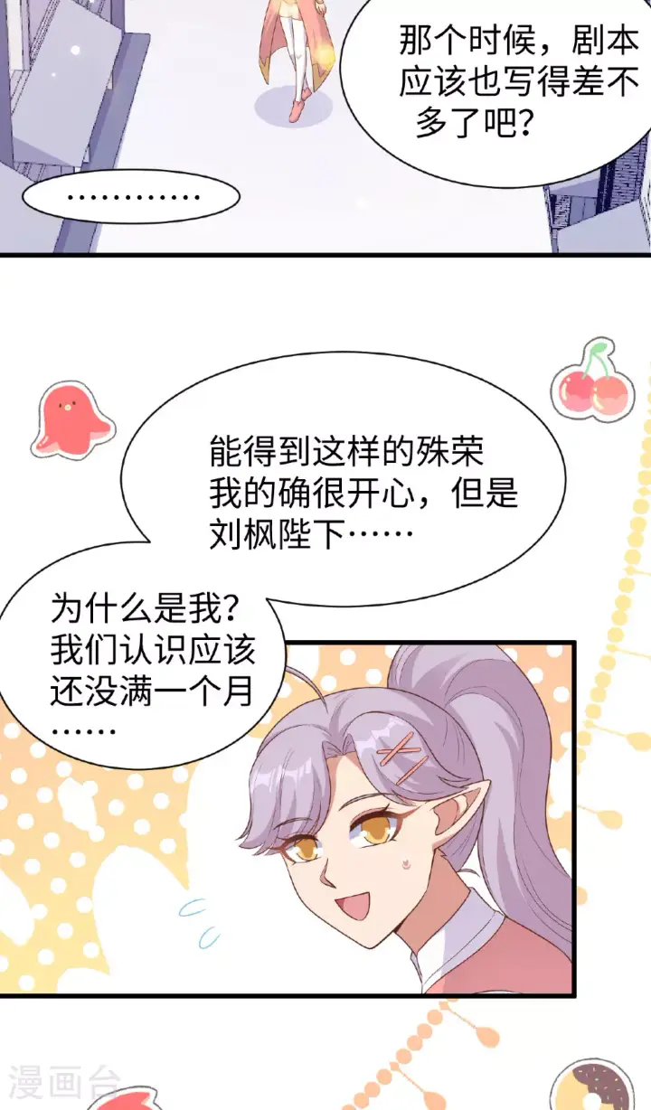 《从今天开始当城主》第476话图30