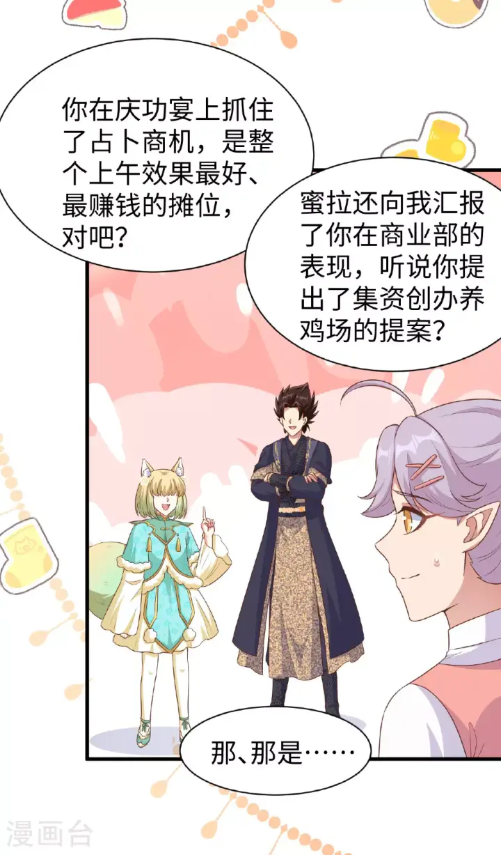 《从今天开始当城主》第476话图31