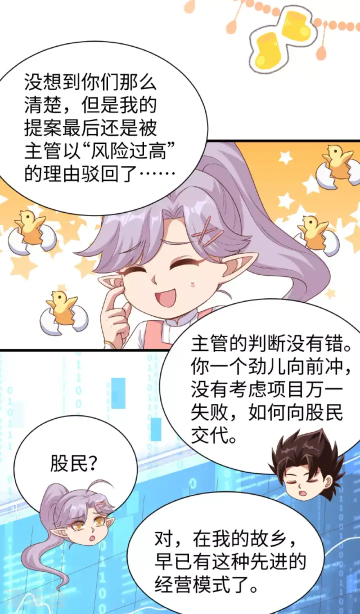 《从今天开始当城主》第476话图32