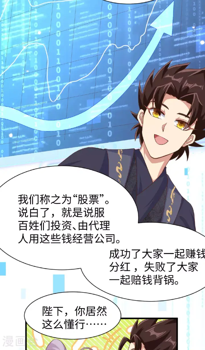 《从今天开始当城主》第476话图33