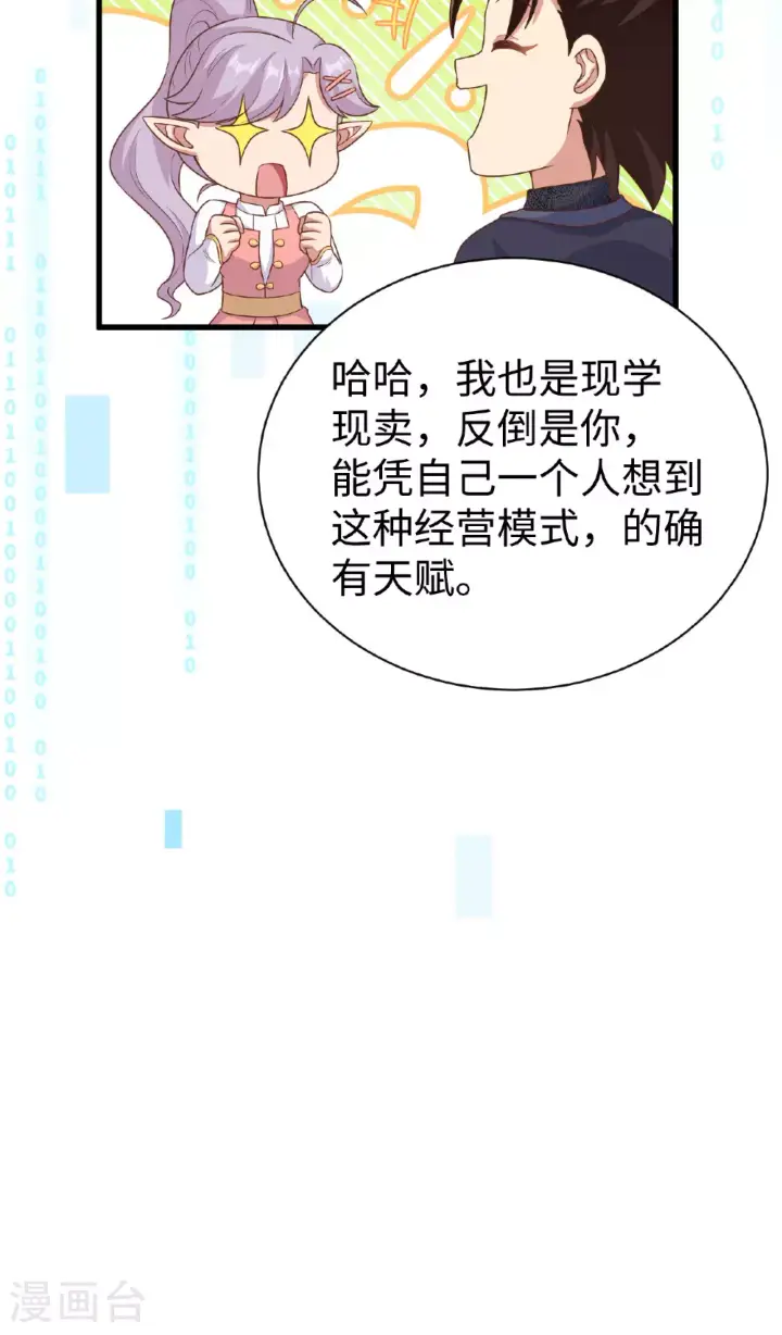 《从今天开始当城主》第476话图34