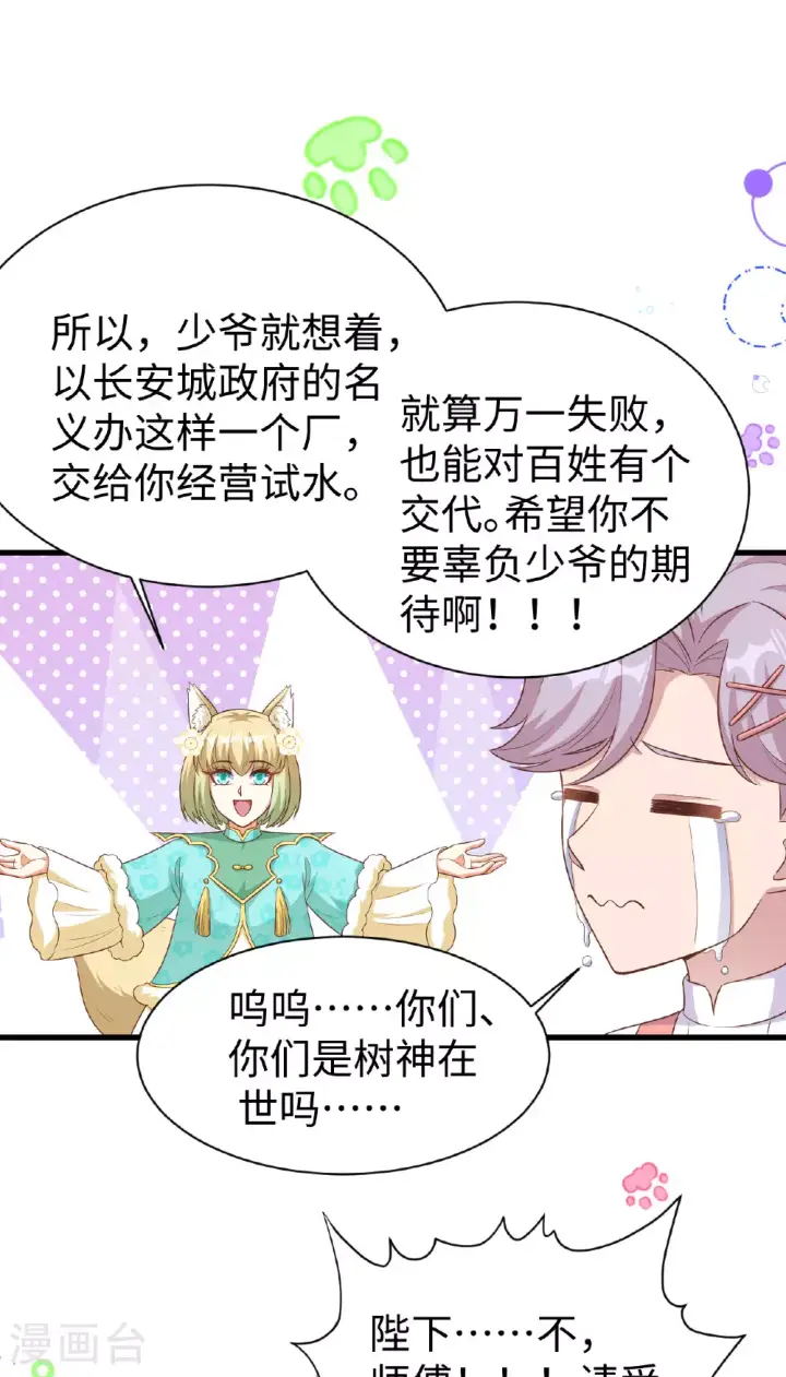 《从今天开始当城主》第476话图35