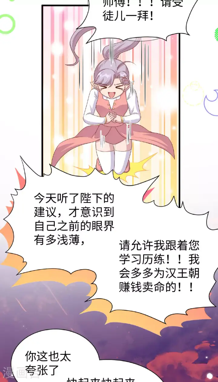 《从今天开始当城主》第476话图36