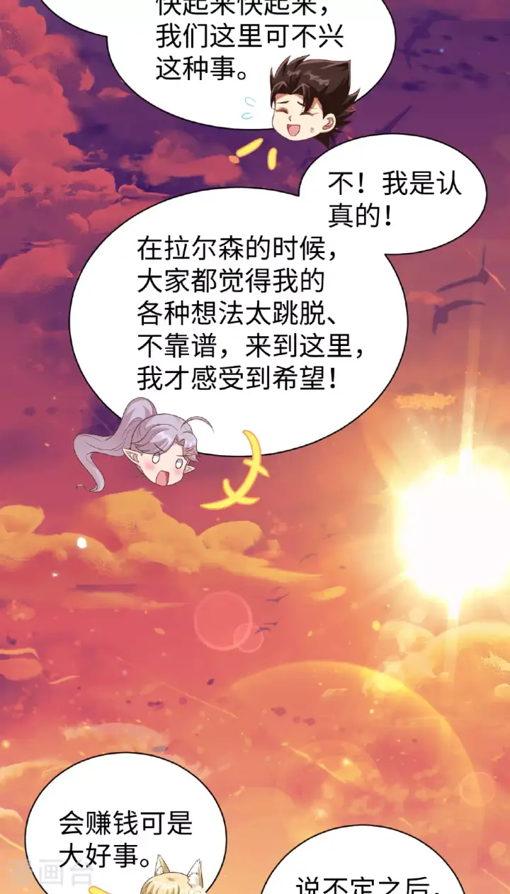 《从今天开始当城主》第476话图37