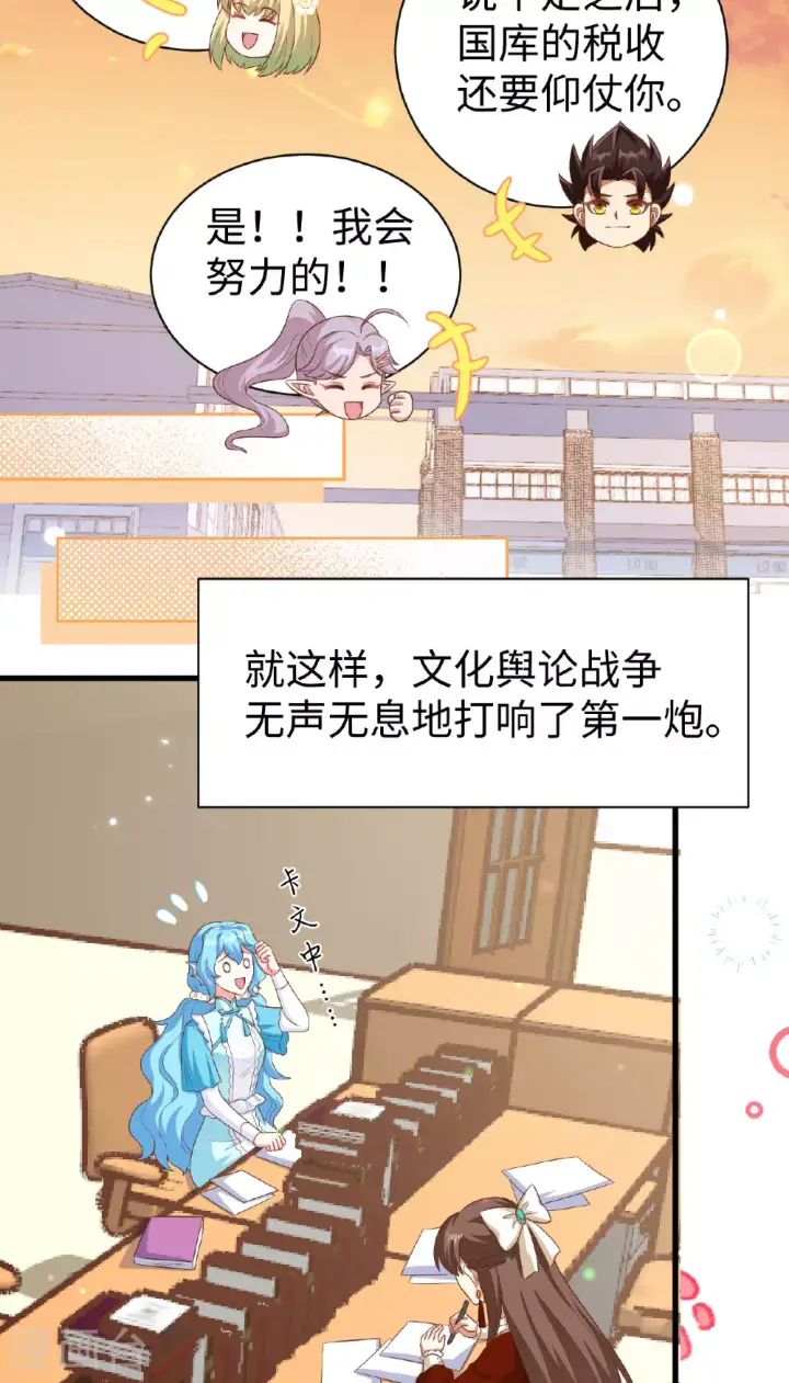 《从今天开始当城主》第476话图38