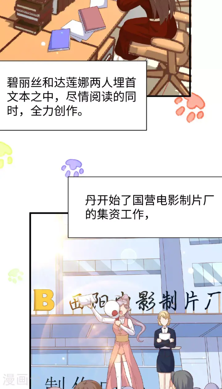 《从今天开始当城主》第476话图39