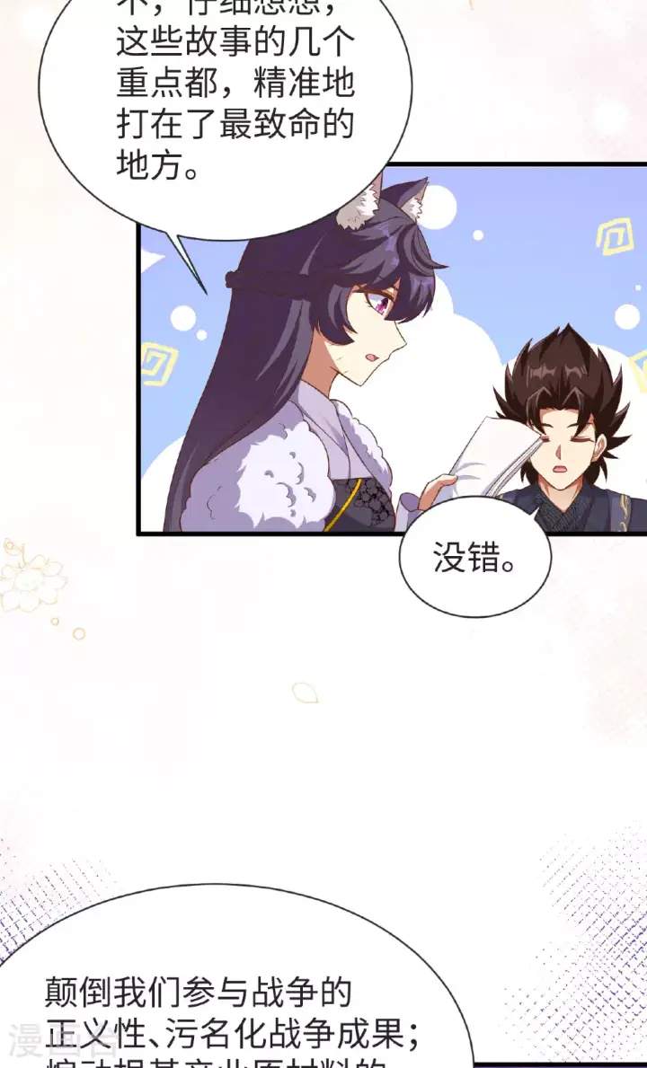 《从今天开始当城主》第476话图4