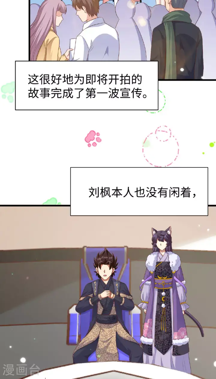 《从今天开始当城主》第476话图40