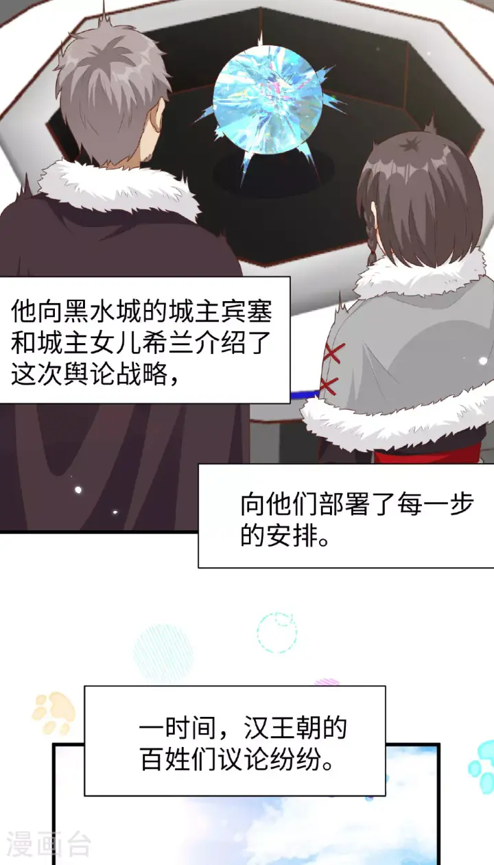 《从今天开始当城主》第476话图41