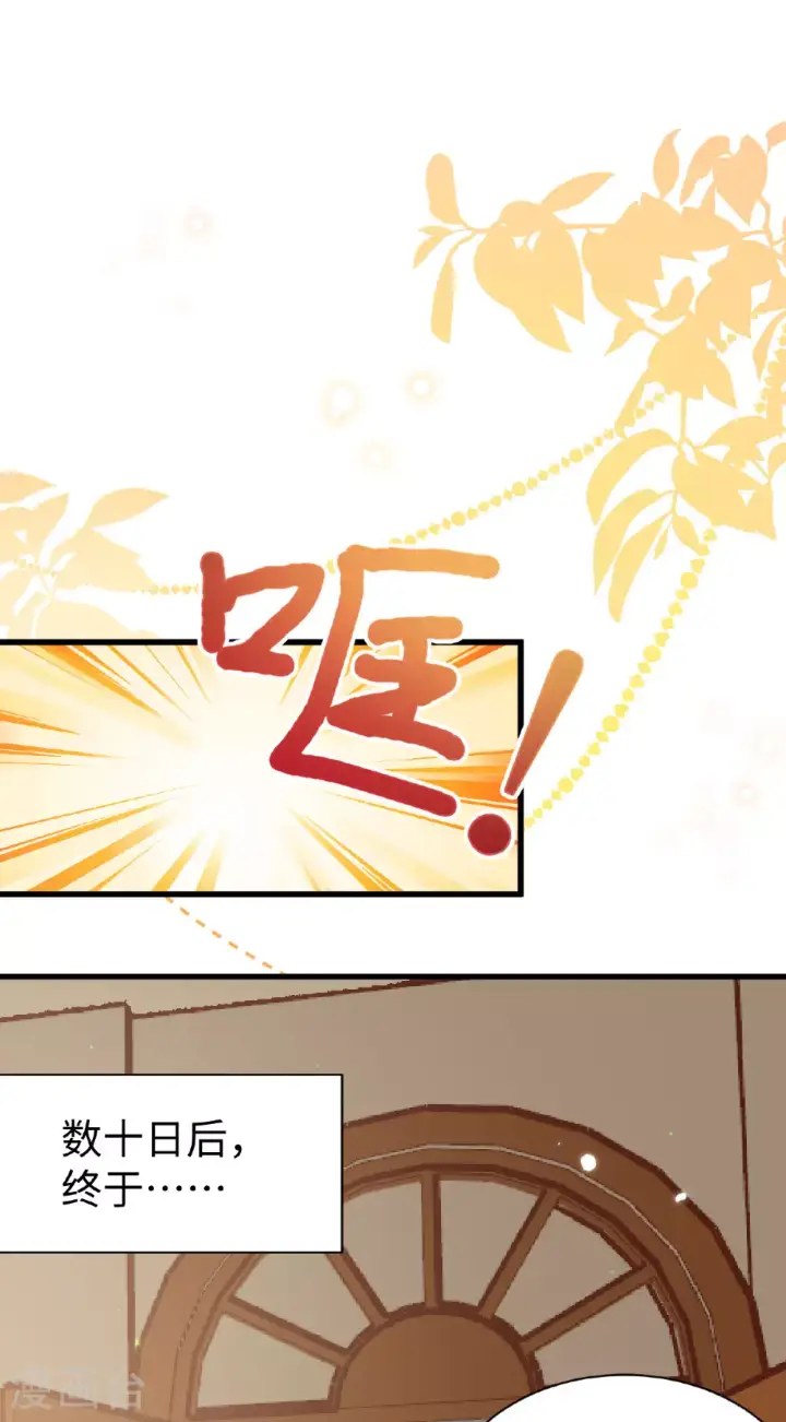 《从今天开始当城主》第476话图43