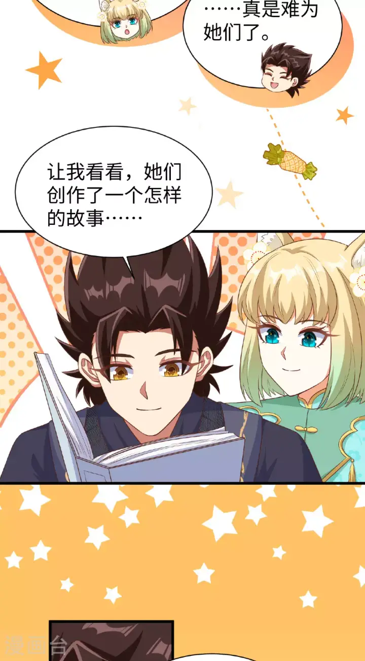 《从今天开始当城主》第476话图46