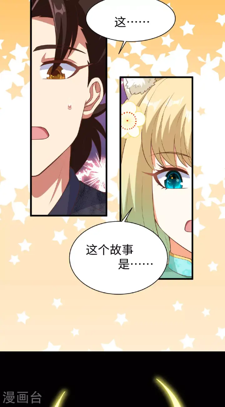 《从今天开始当城主》第476话图47