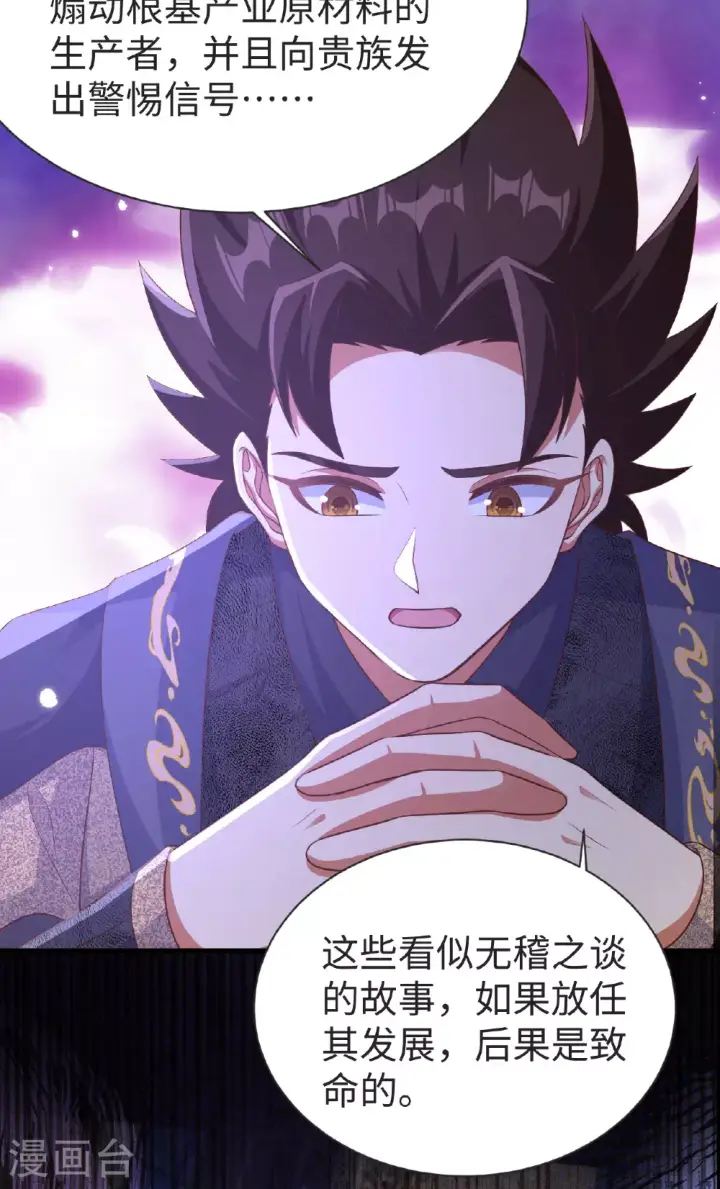 《从今天开始当城主》第476话图5
