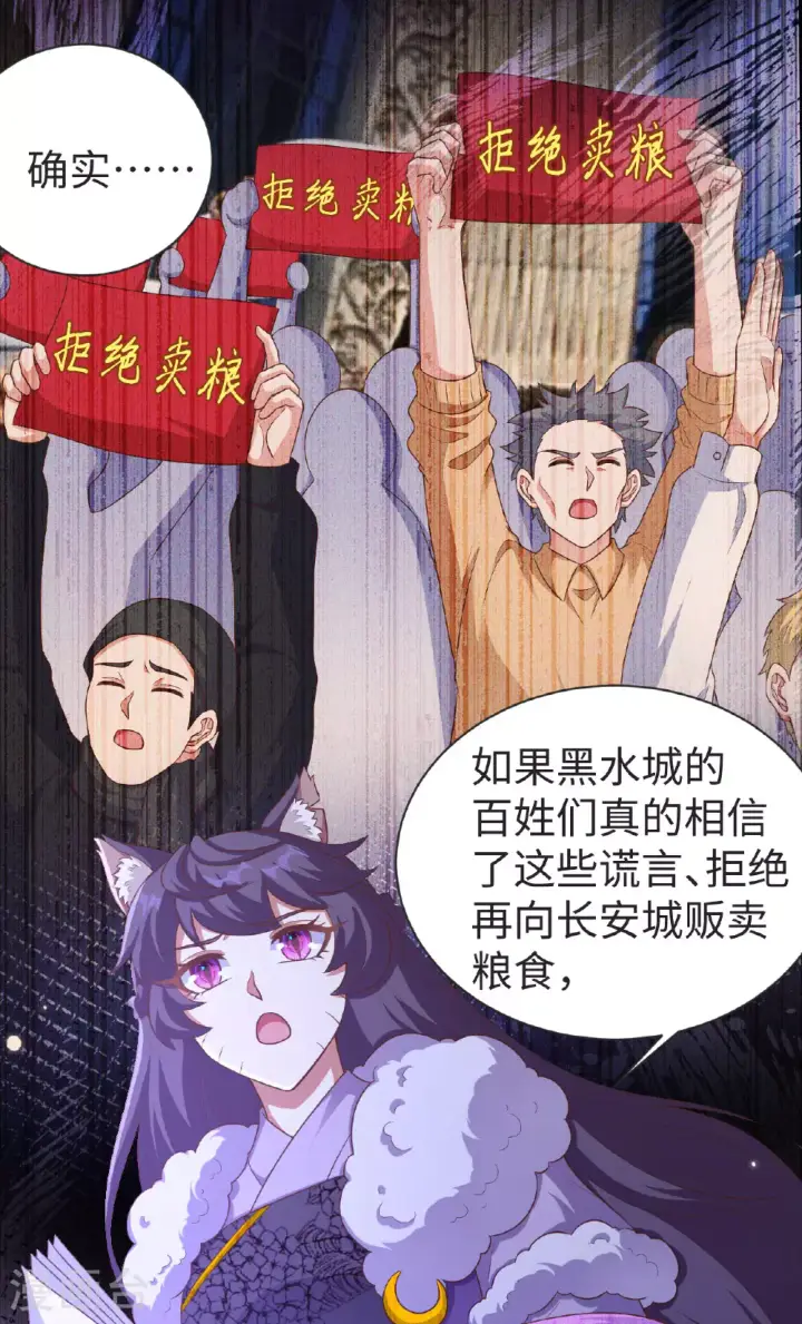 《从今天开始当城主》第476话图6
