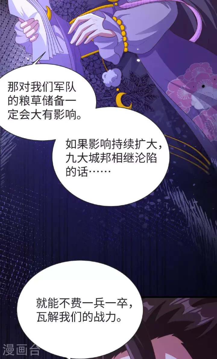 《从今天开始当城主》第476话图7