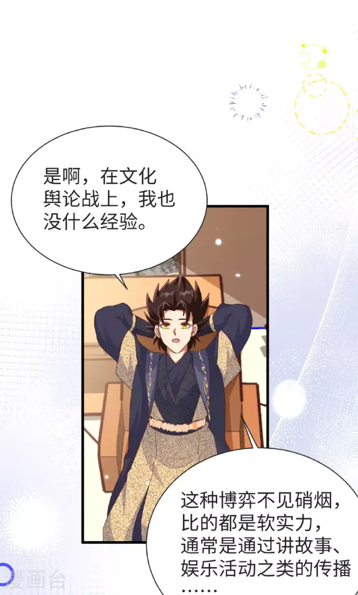 《从今天开始当城主》第476话图9