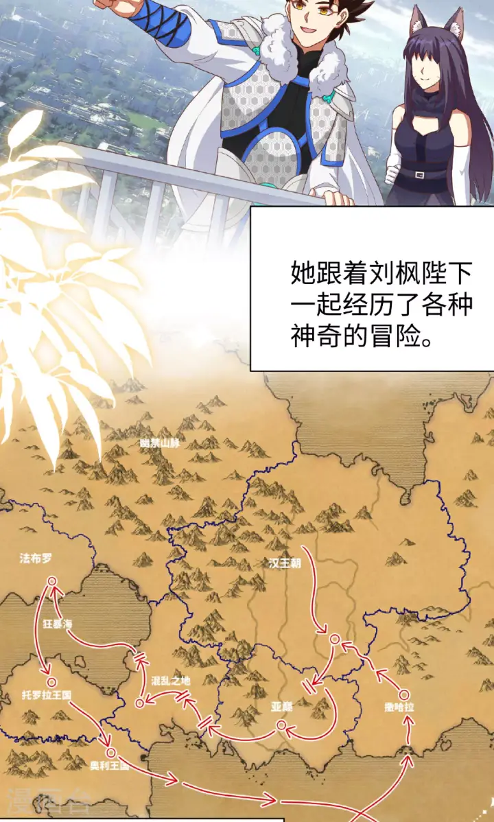 《从今天开始当城主》第477话图10