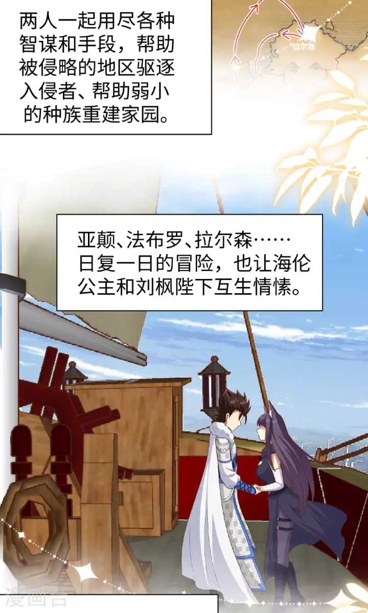 《从今天开始当城主》第477话图11