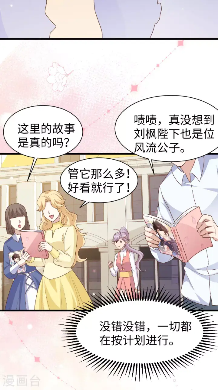 《从今天开始当城主》第477话图17