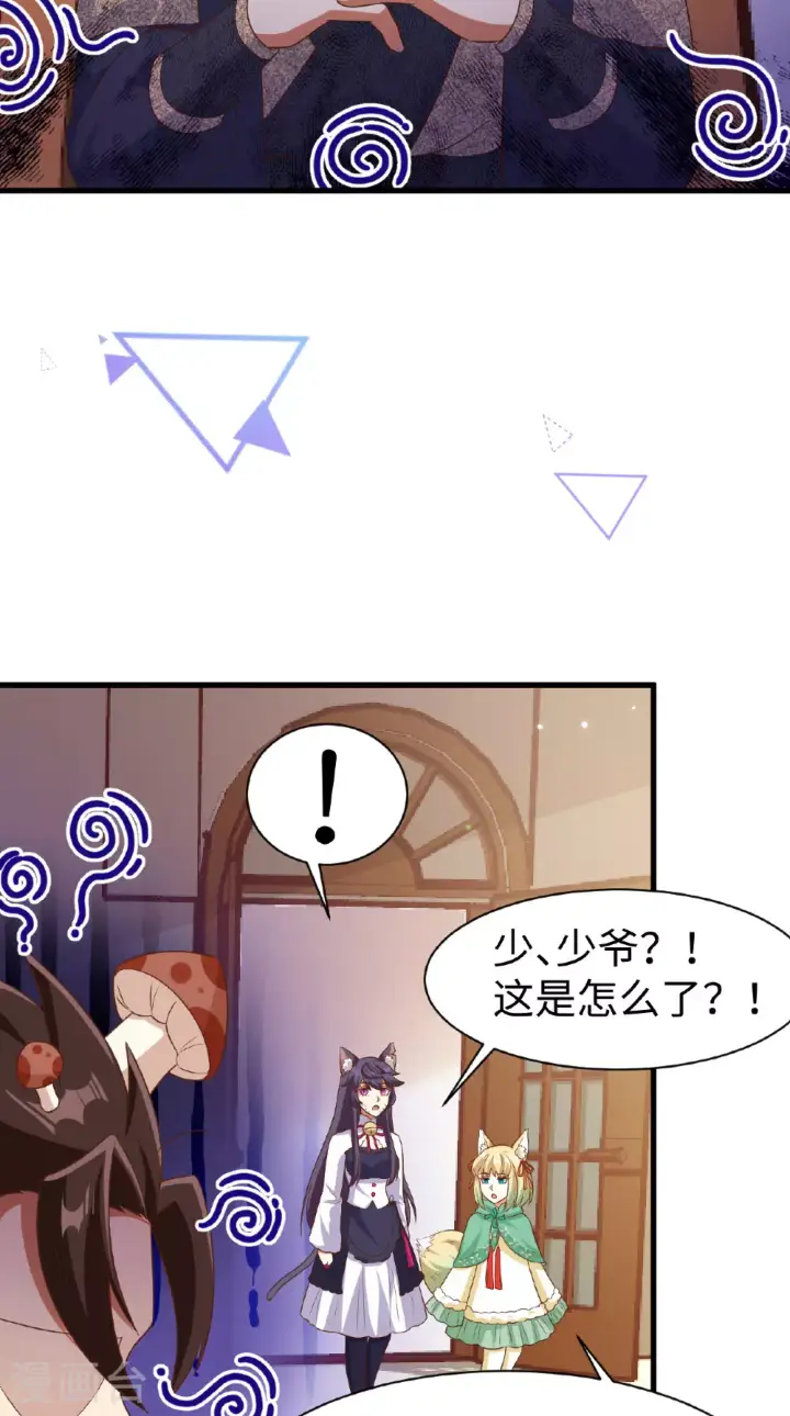 《从今天开始当城主》第477话图20