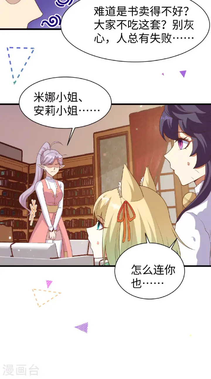 《从今天开始当城主》第477话图21