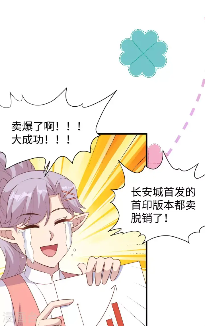 《从今天开始当城主》第477话图22