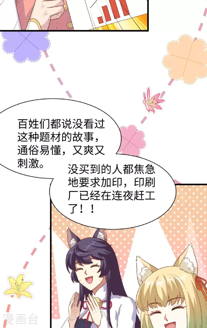 《从今天开始当城主》第477话图23