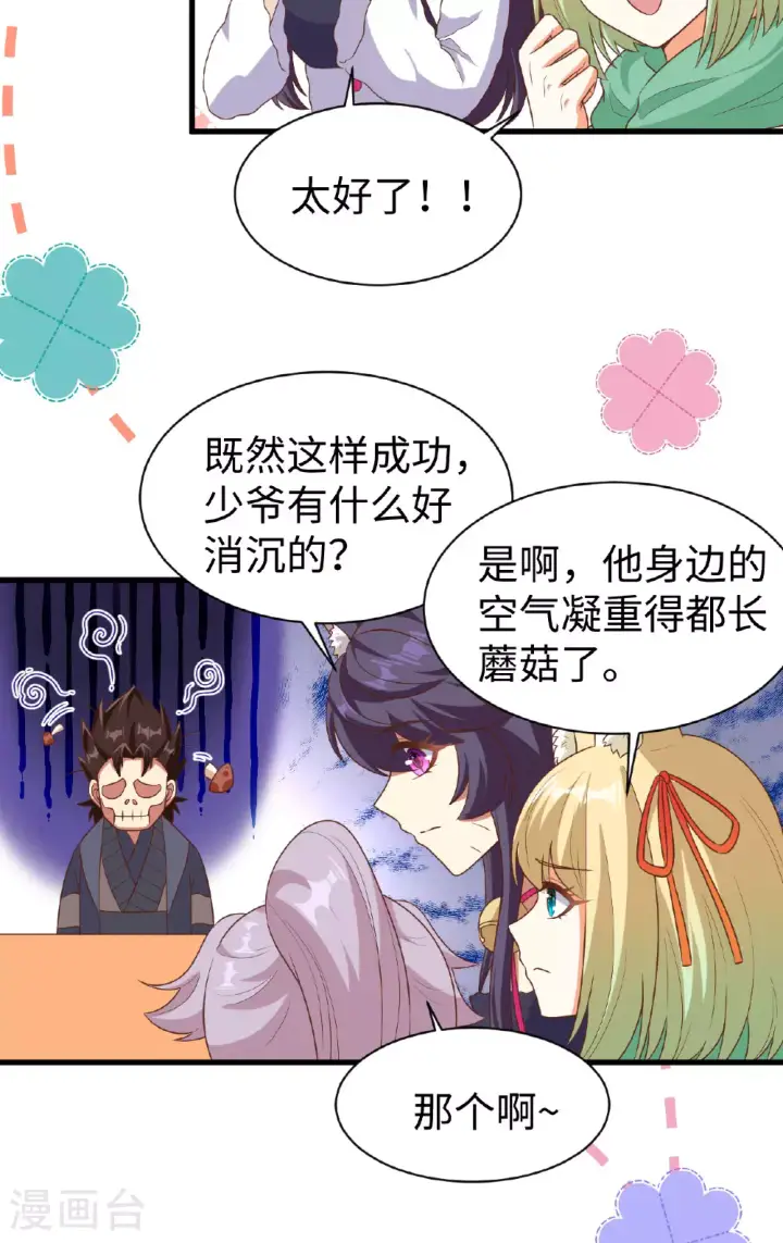 《从今天开始当城主》第477话图24