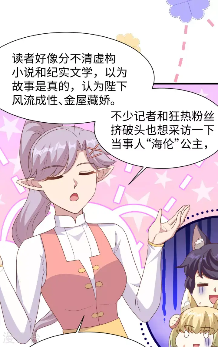 《从今天开始当城主》第477话图25