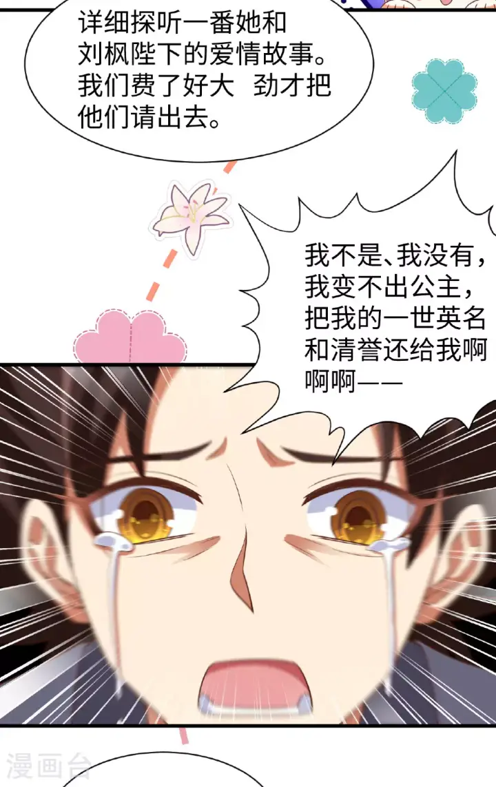 《从今天开始当城主》第477话图26