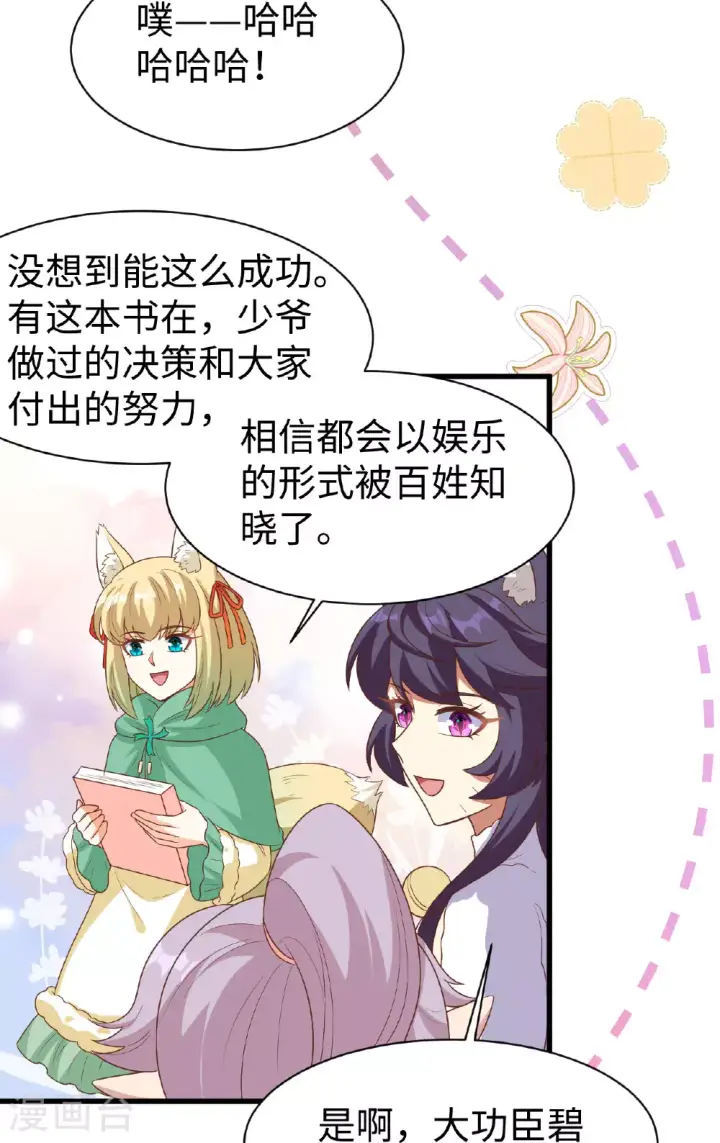 《从今天开始当城主》第477话图27