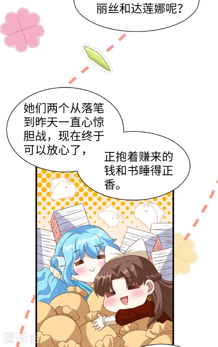 《从今天开始当城主》第477话图28