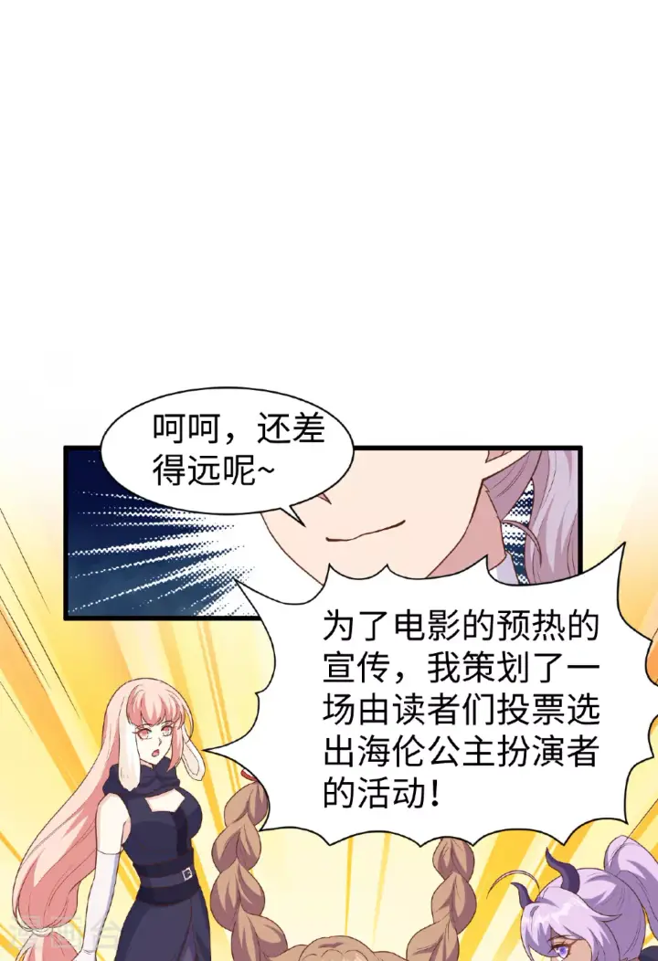 《从今天开始当城主》第477话图30
