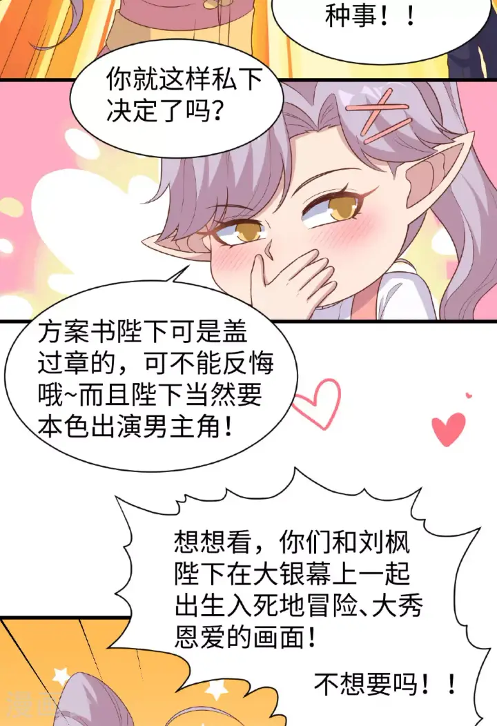 《从今天开始当城主》第477话图32