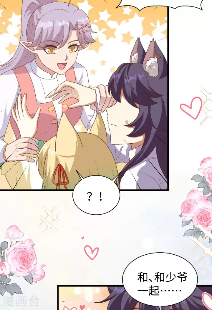 《从今天开始当城主》第477话图33