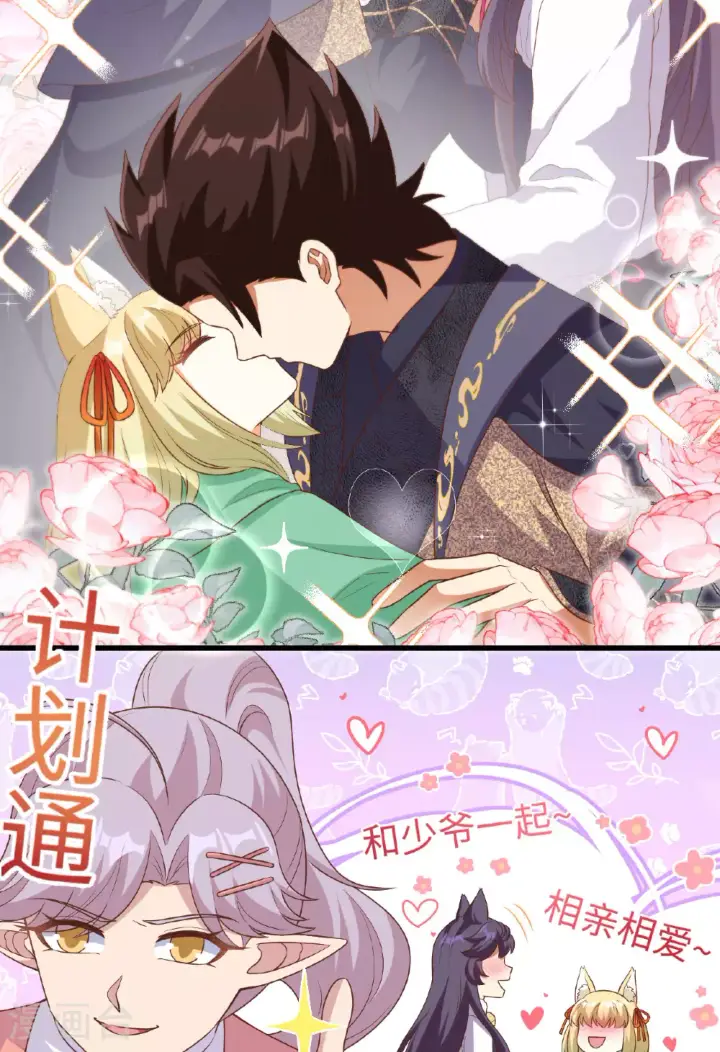 《从今天开始当城主》第477话图35