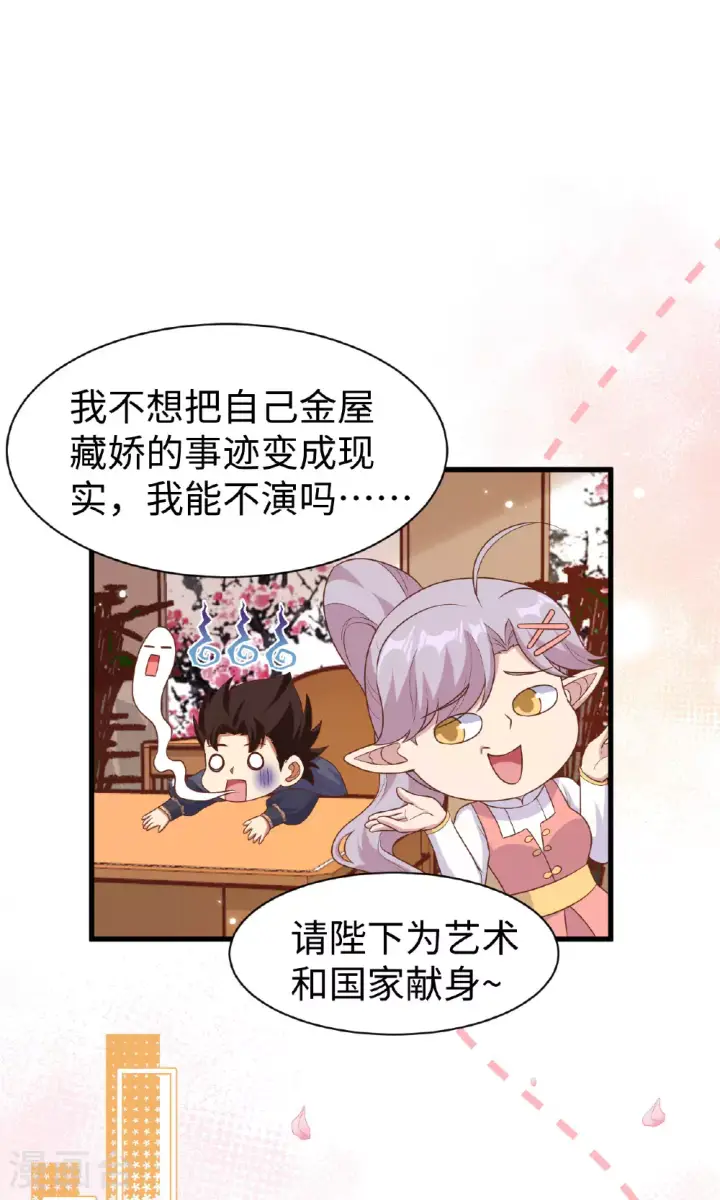 《从今天开始当城主》第477话图37
