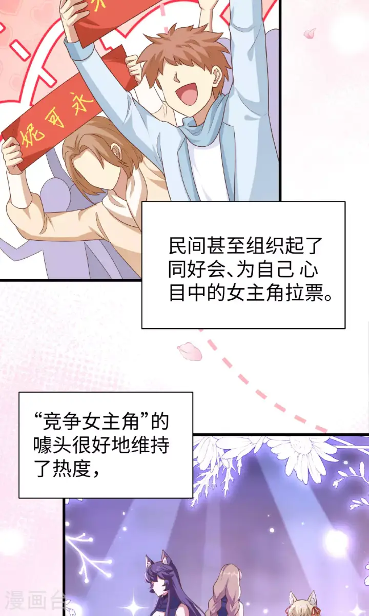《从今天开始当城主》第477话图40