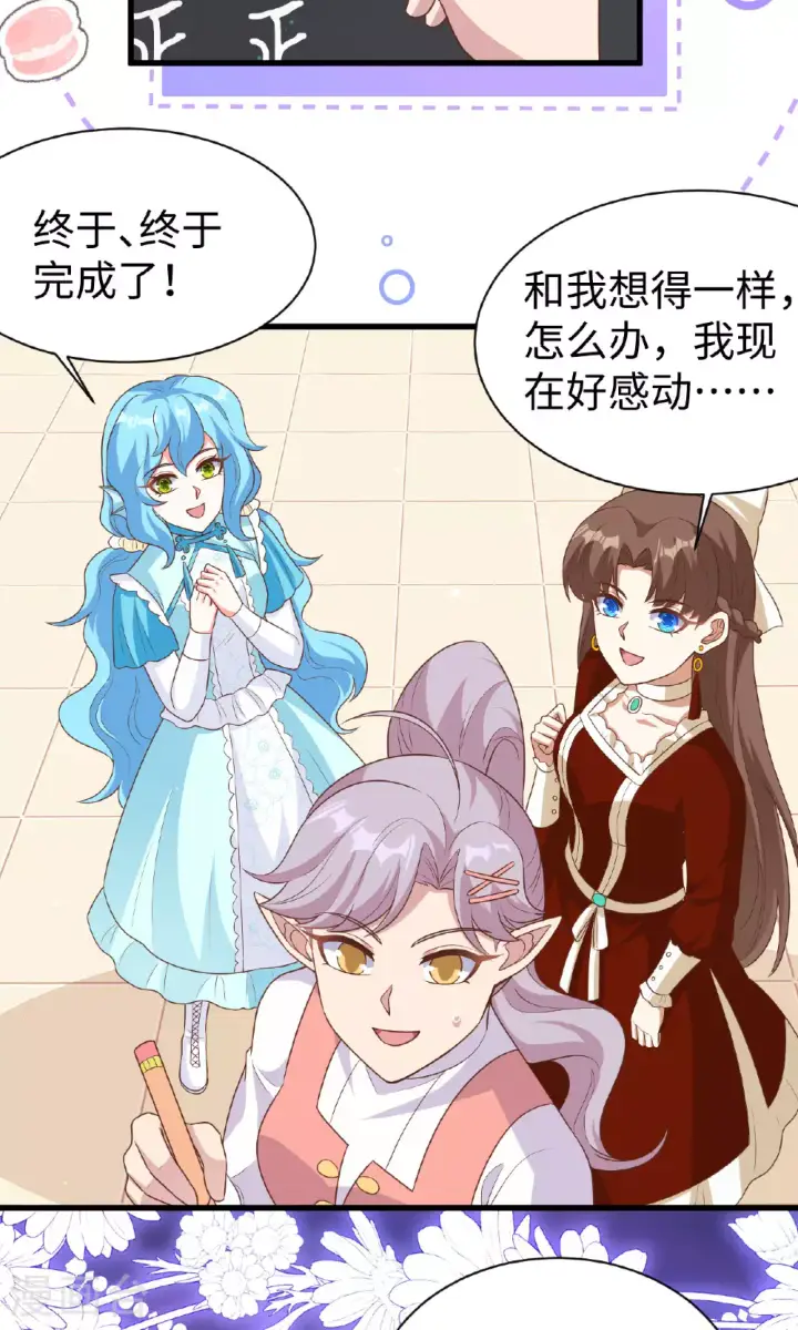 《从今天开始当城主》第477话图43
