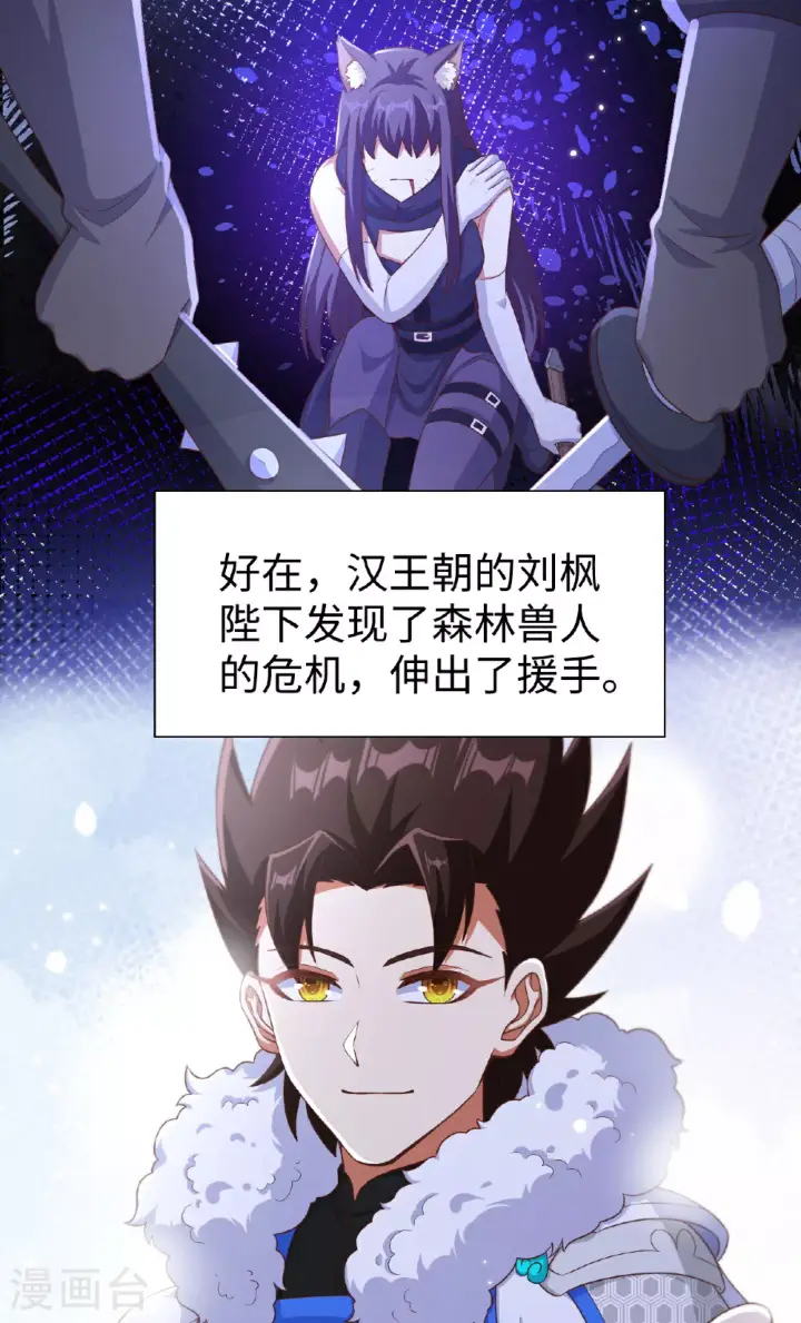 《从今天开始当城主》第477话图5