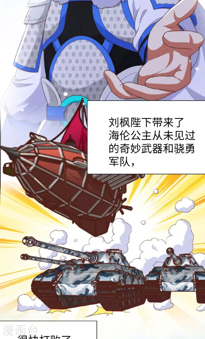 《从今天开始当城主》第477话图6