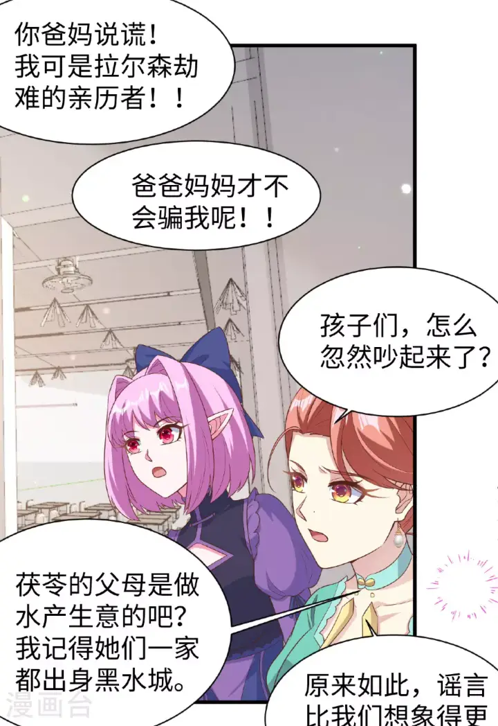 《从今天开始当城主》第478话图10