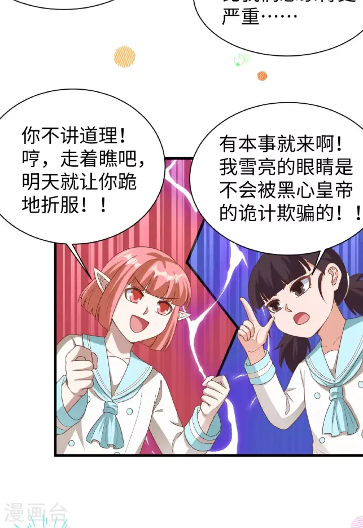 《从今天开始当城主》第478话图11