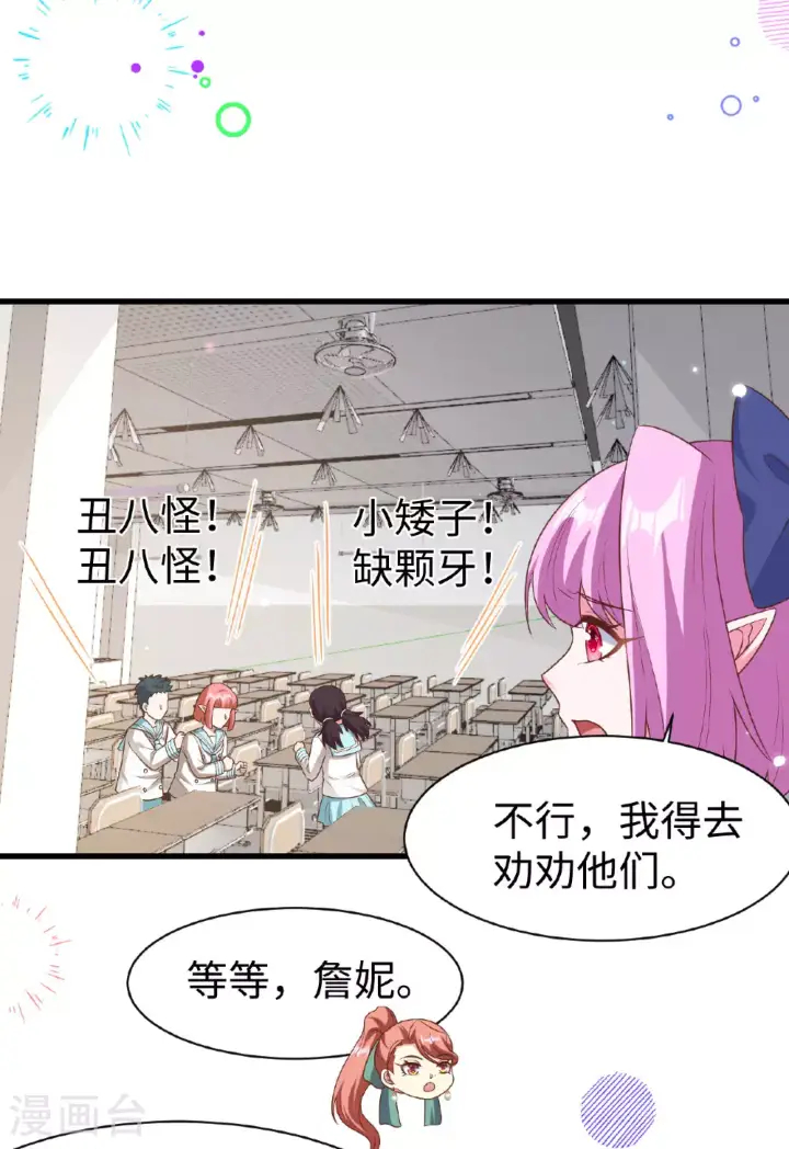 《从今天开始当城主》第478话图12
