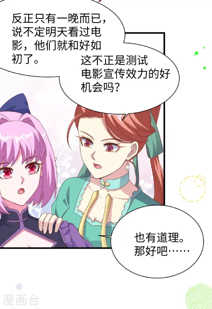 《从今天开始当城主》第478话图13
