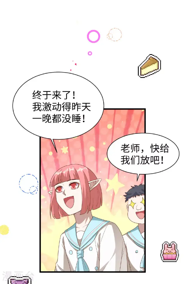 《从今天开始当城主》第478话图17