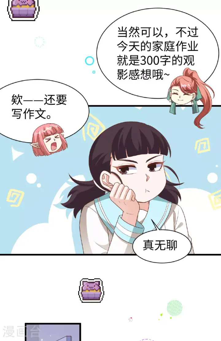 《从今天开始当城主》第478话图18