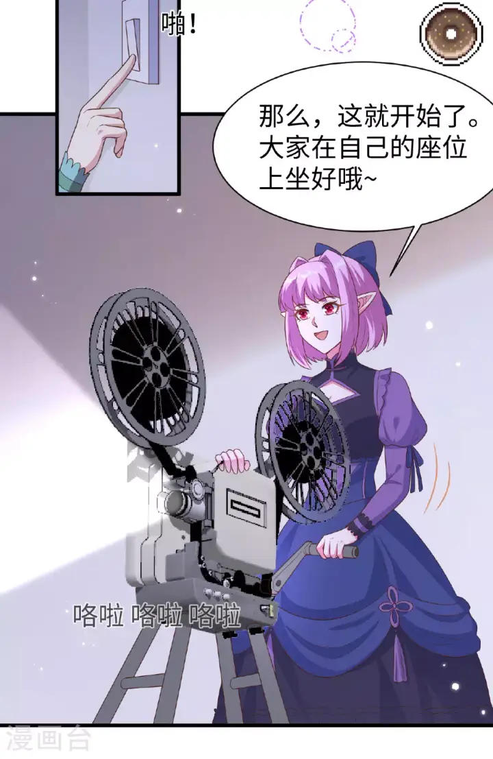 《从今天开始当城主》第478话图19
